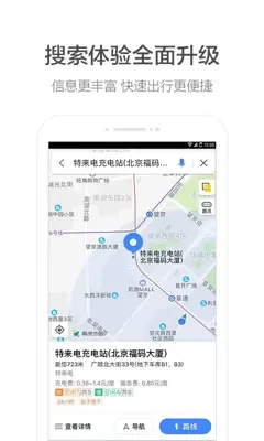 高德地图 android App screenshot 0