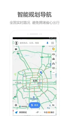 高德地图 android App screenshot 1