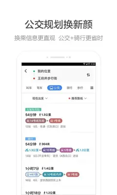 高德地图 android App screenshot 3