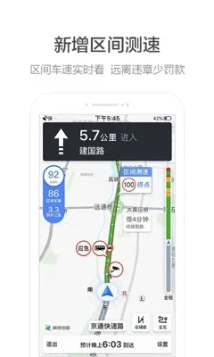 高德地图 android App screenshot 4